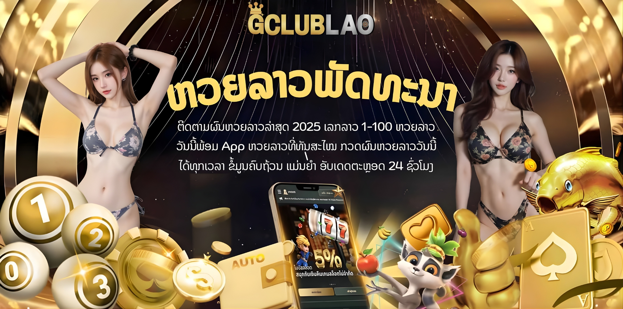 ຫວຍລາວພັດທະນາ